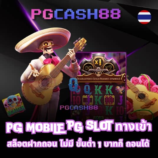สล็อต pg เว็บตรง ไม่ผ่านเอเย่นต์