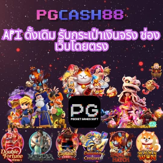 สล็อต pg เว็บตรง ไม่ผ่านเอเย่นต์